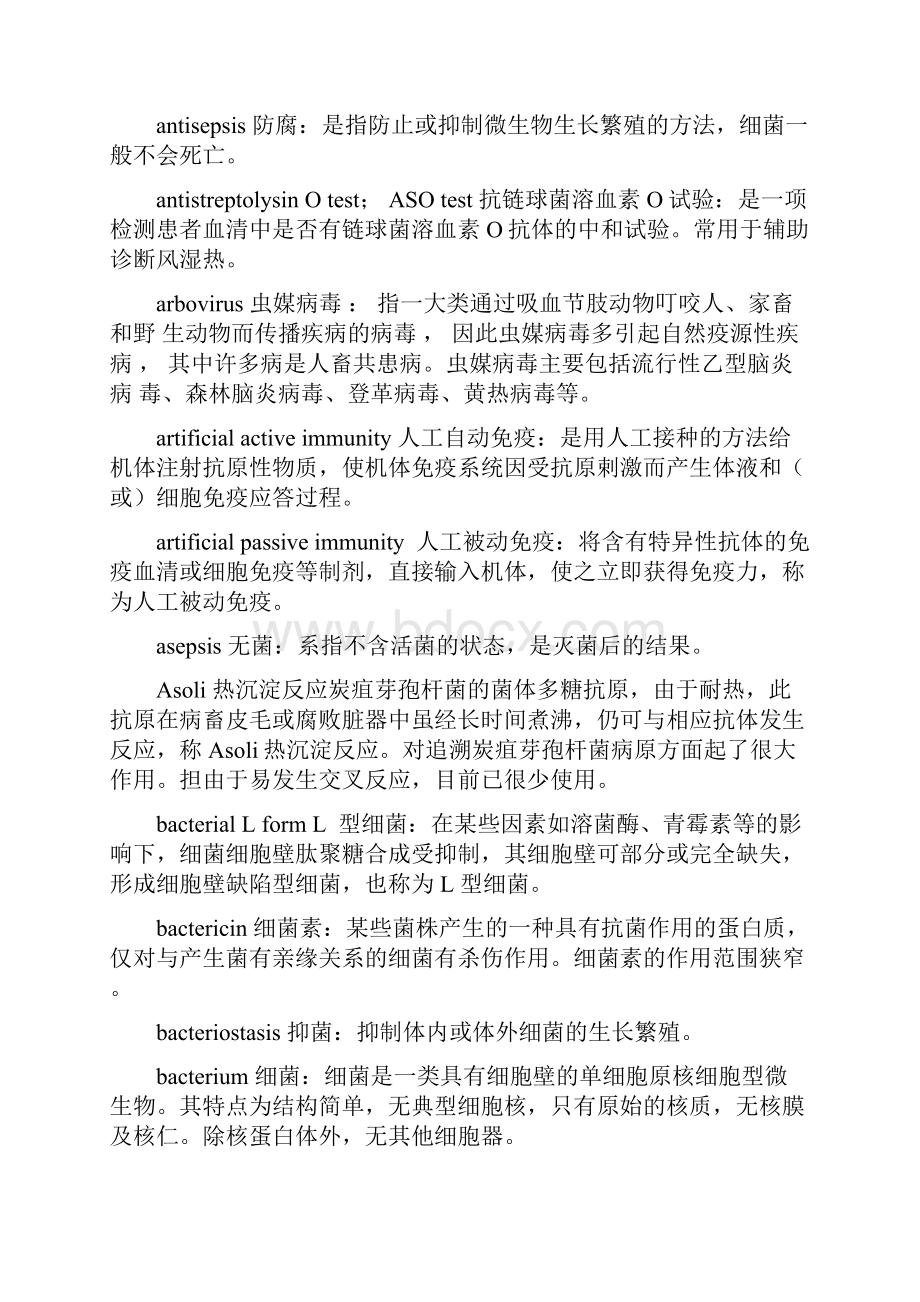 医学微生物名词解释.docx_第2页