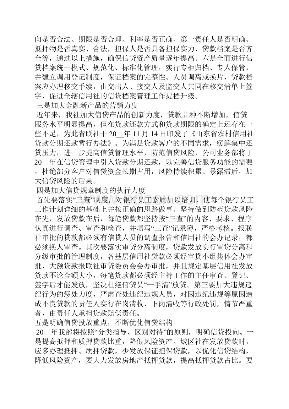 银行信贷工作计划五篇.docx_第2页