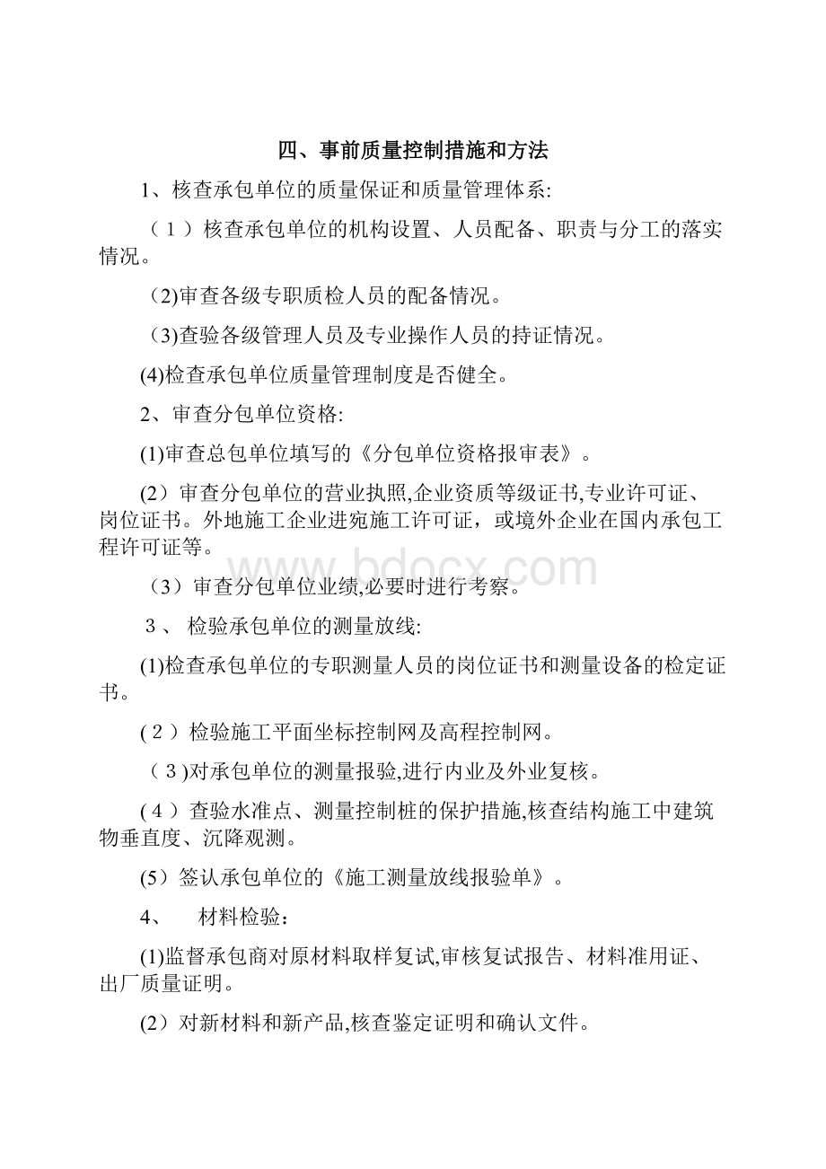 要求承包单位报审以下专项工程施工方案.docx_第2页