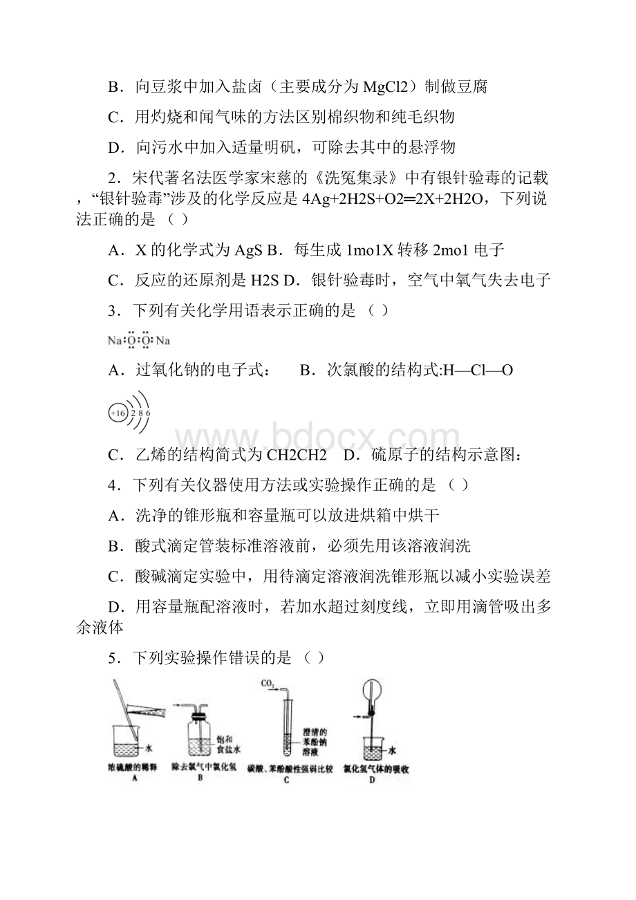 吉林省辽源市田家炳高级中学友好学校届高三上学期期末考试化学试题附答案754576.docx_第2页