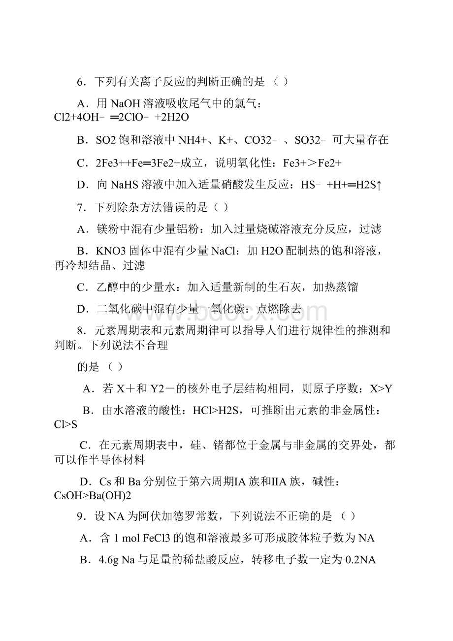 吉林省辽源市田家炳高级中学友好学校届高三上学期期末考试化学试题附答案754576.docx_第3页