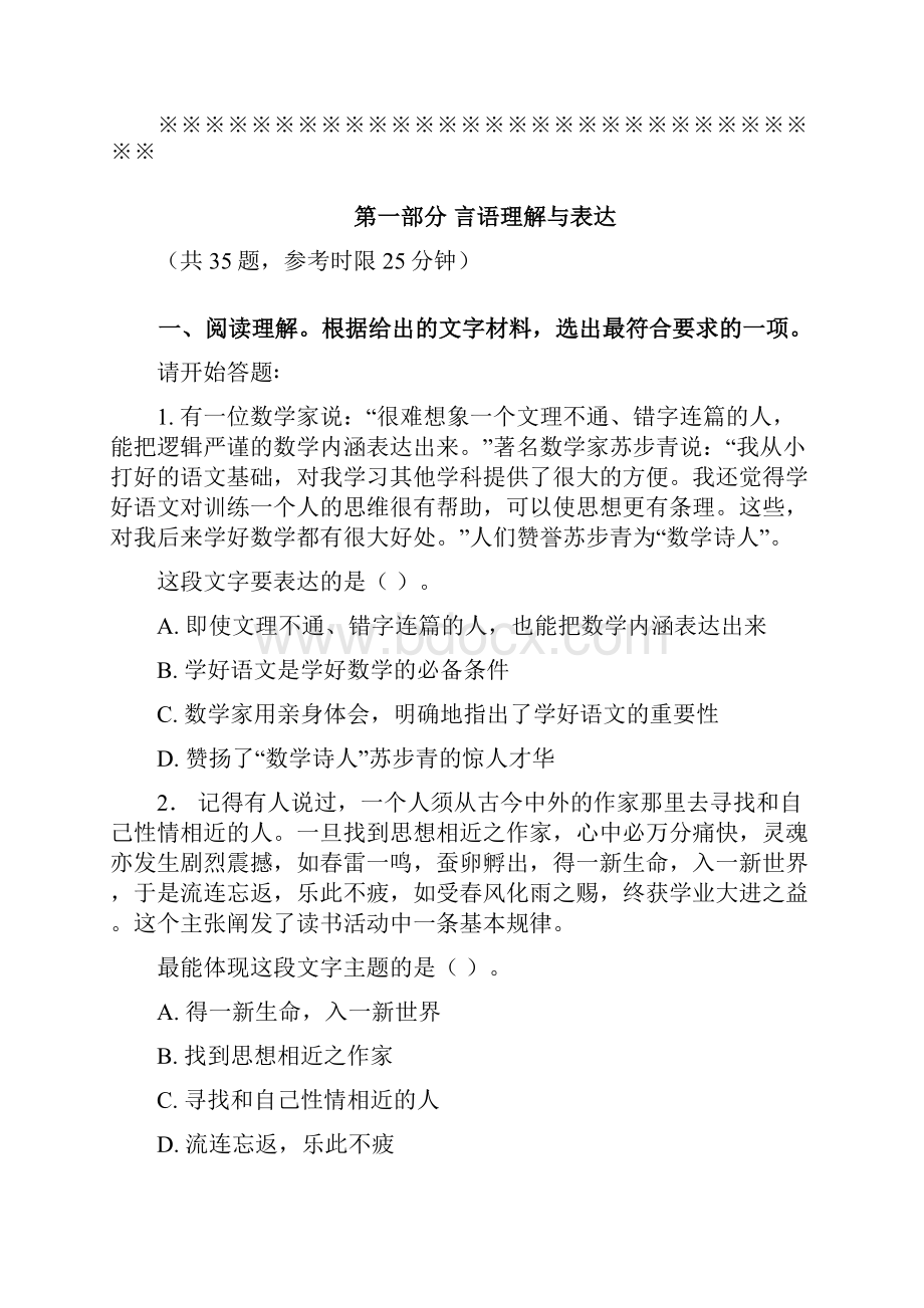 河北省公务员考试华图独家模考大赛行测网络卷.docx_第2页