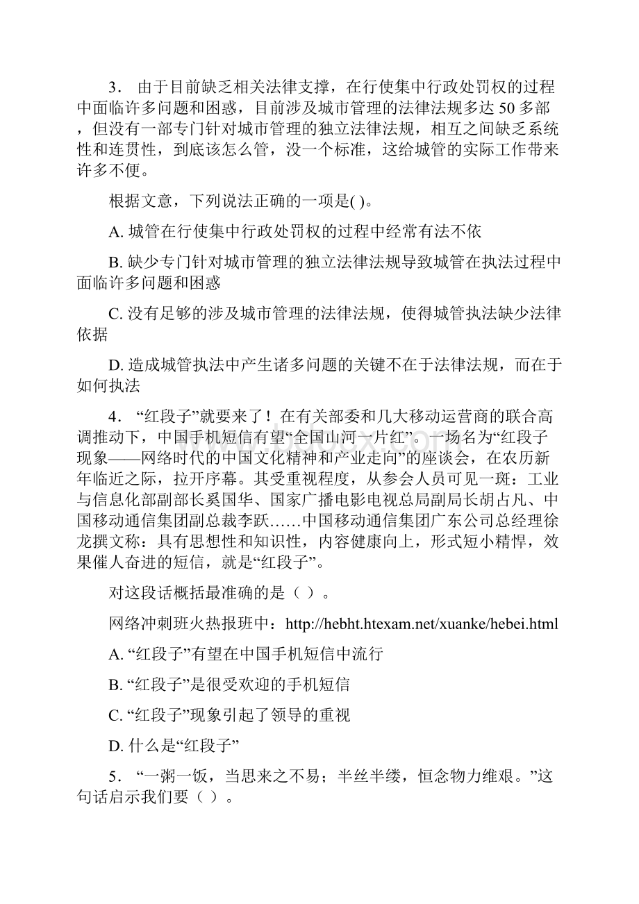 河北省公务员考试华图独家模考大赛行测网络卷.docx_第3页