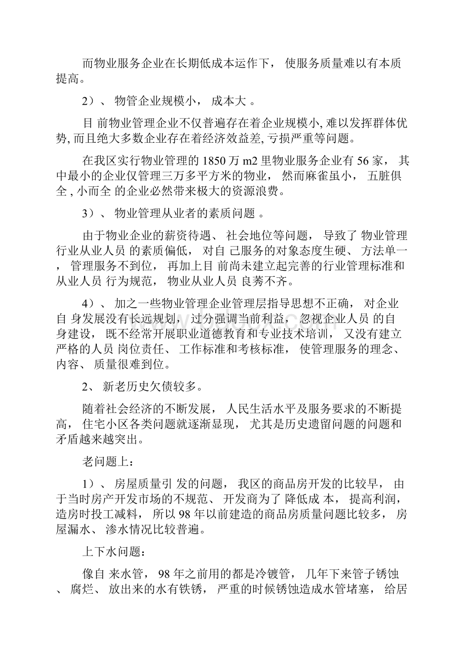 加强物业管理的思考和建议.docx_第2页