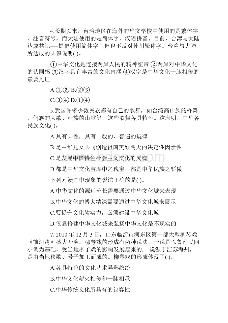 高中政治必修3第三单元试题及答案.docx_第2页