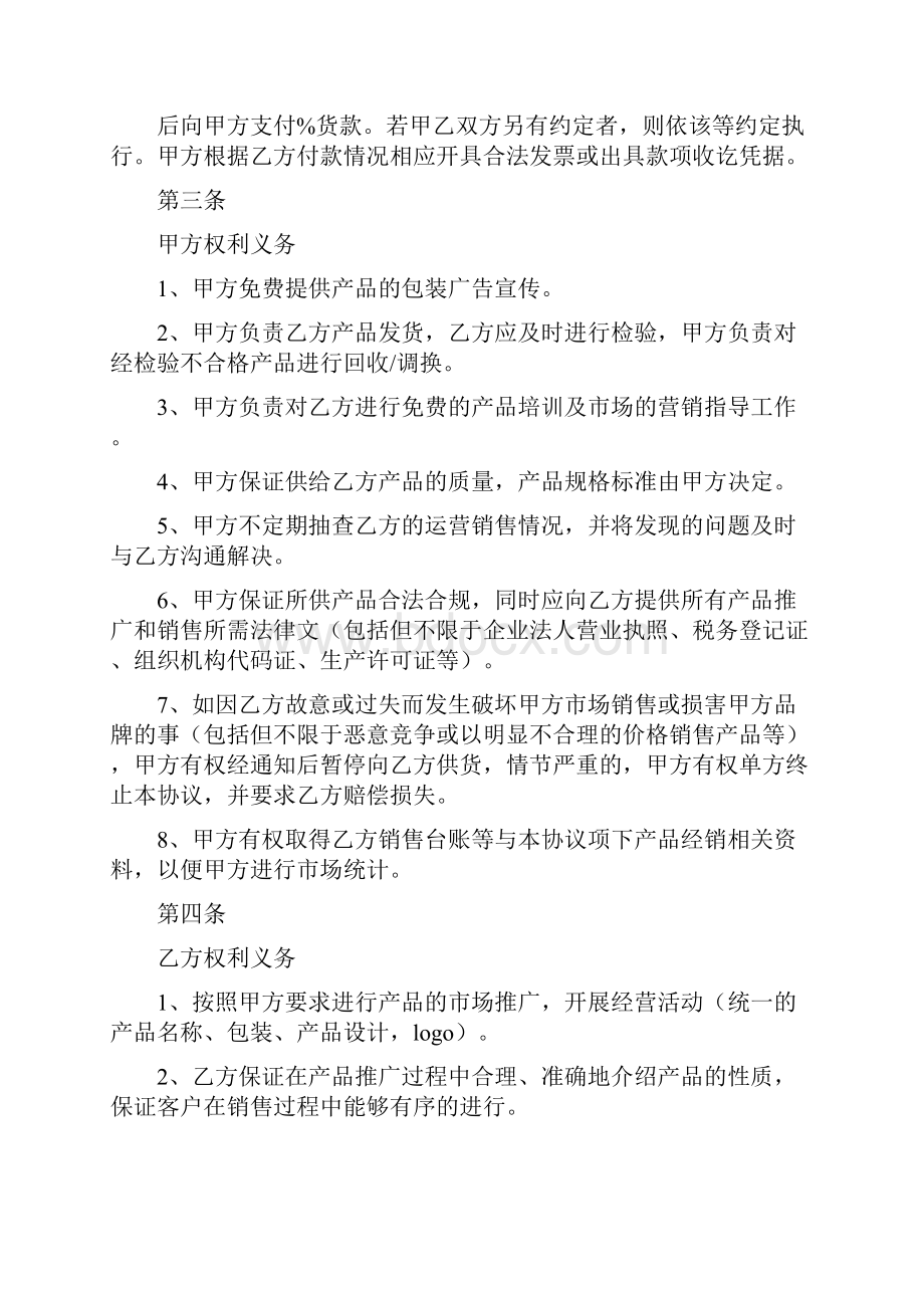 大米代理销售协议.docx_第3页