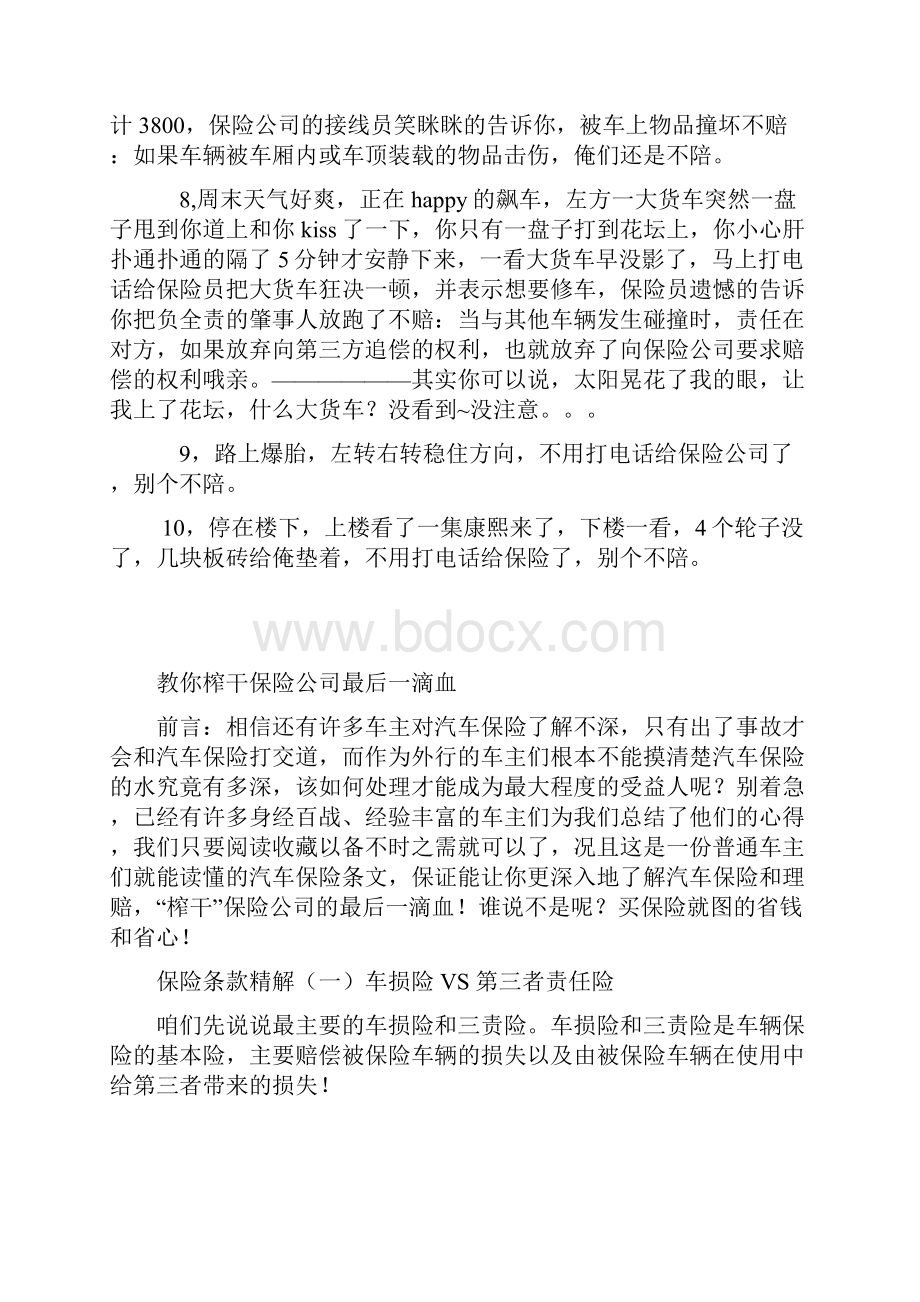 汽车撞车后常识.docx_第2页