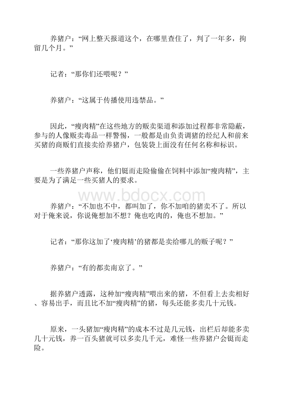 央企信托成都新津项目集合资金信托策划进元财富8doc.docx_第3页