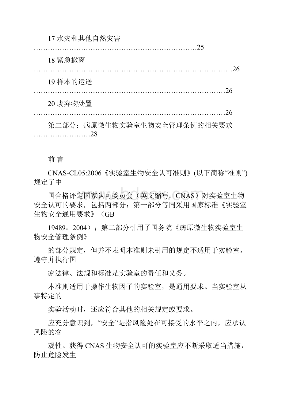 实验室生物安全认可准则.docx_第3页