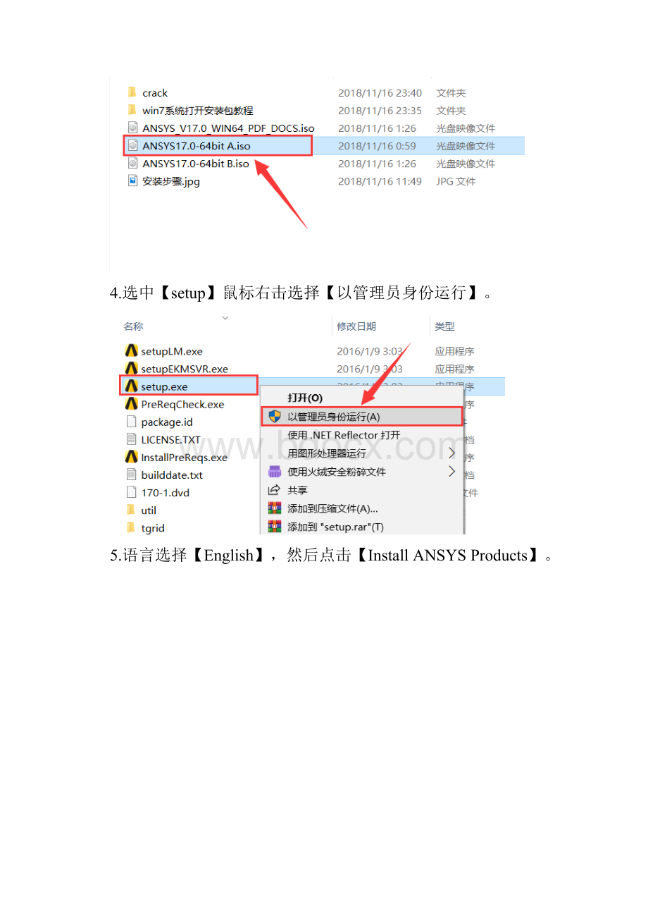 ANSYS170安装教程.docx_第2页