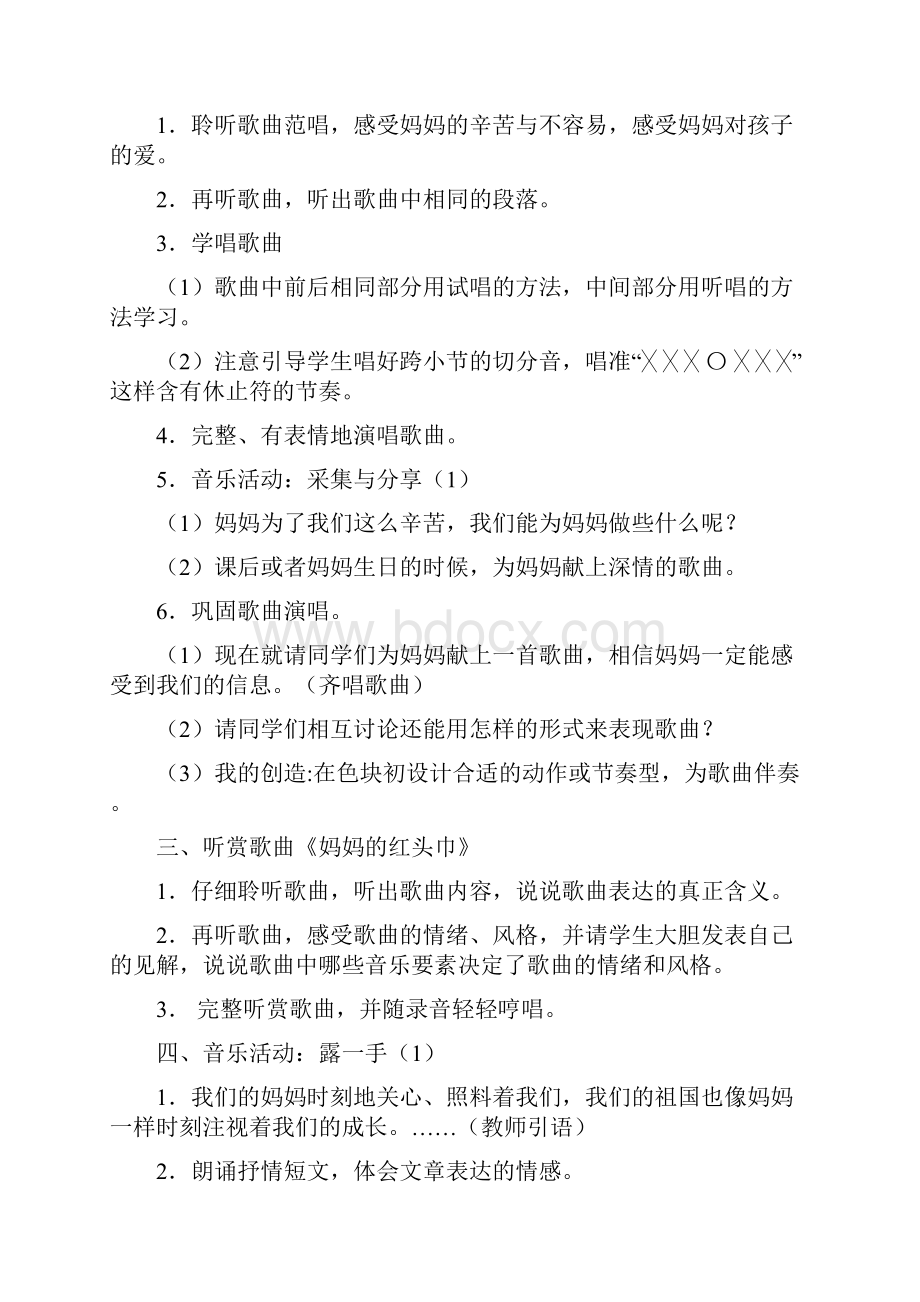 苏教版音乐五年级上册教案.docx_第3页