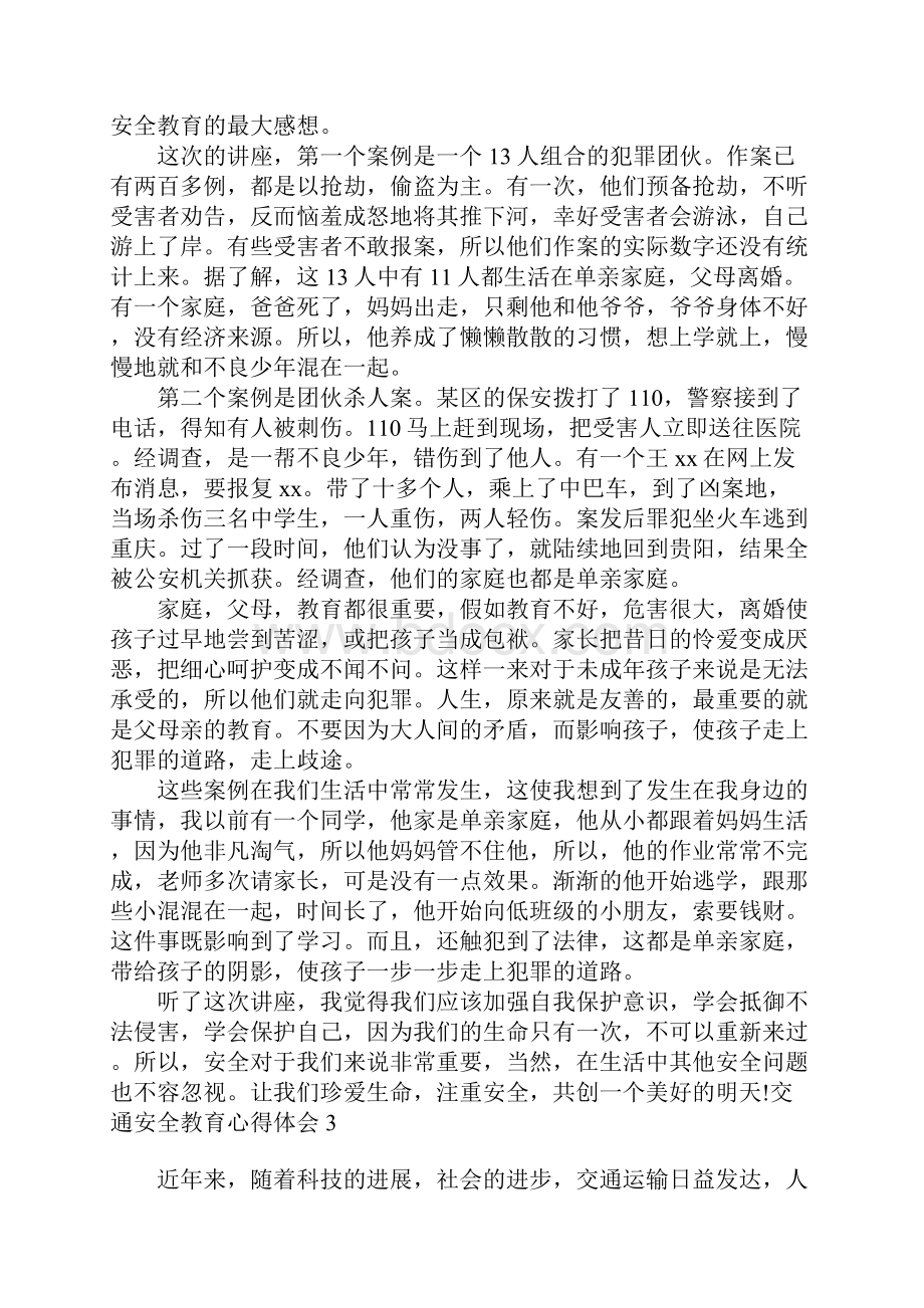 交通安全教育心得体会docx.docx_第2页