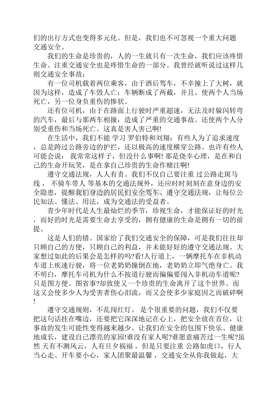 交通安全教育心得体会docx.docx_第3页