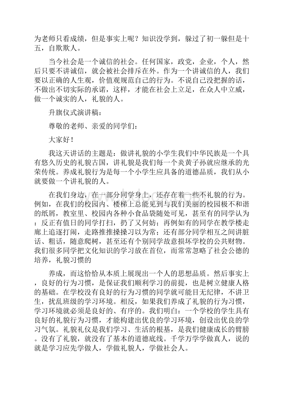 升旗仪式演讲稿简短三篇.docx_第2页