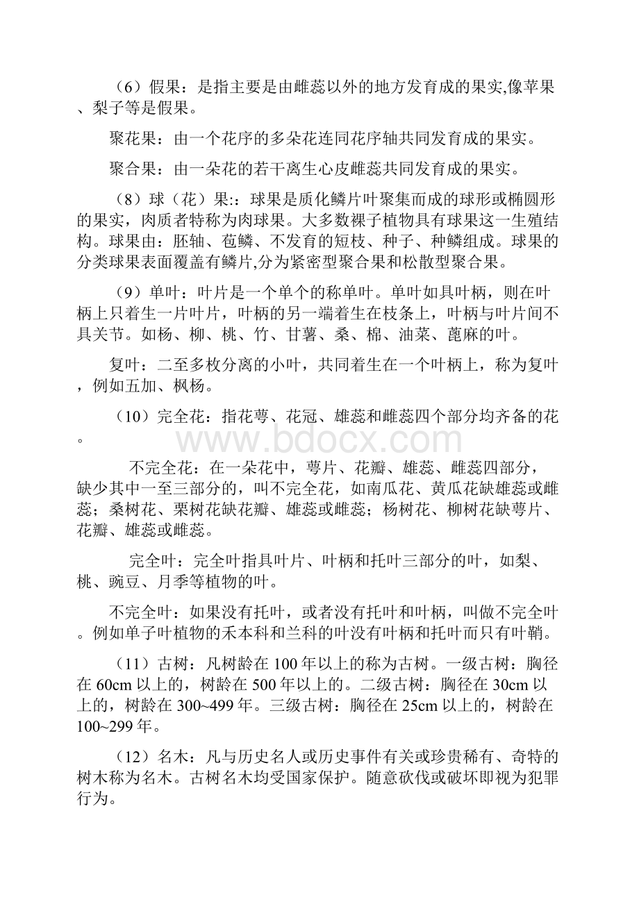 浙江农林大学观赏树木学 复习资料.docx_第2页