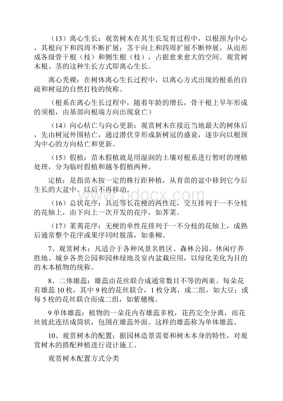 浙江农林大学观赏树木学 复习资料.docx_第3页