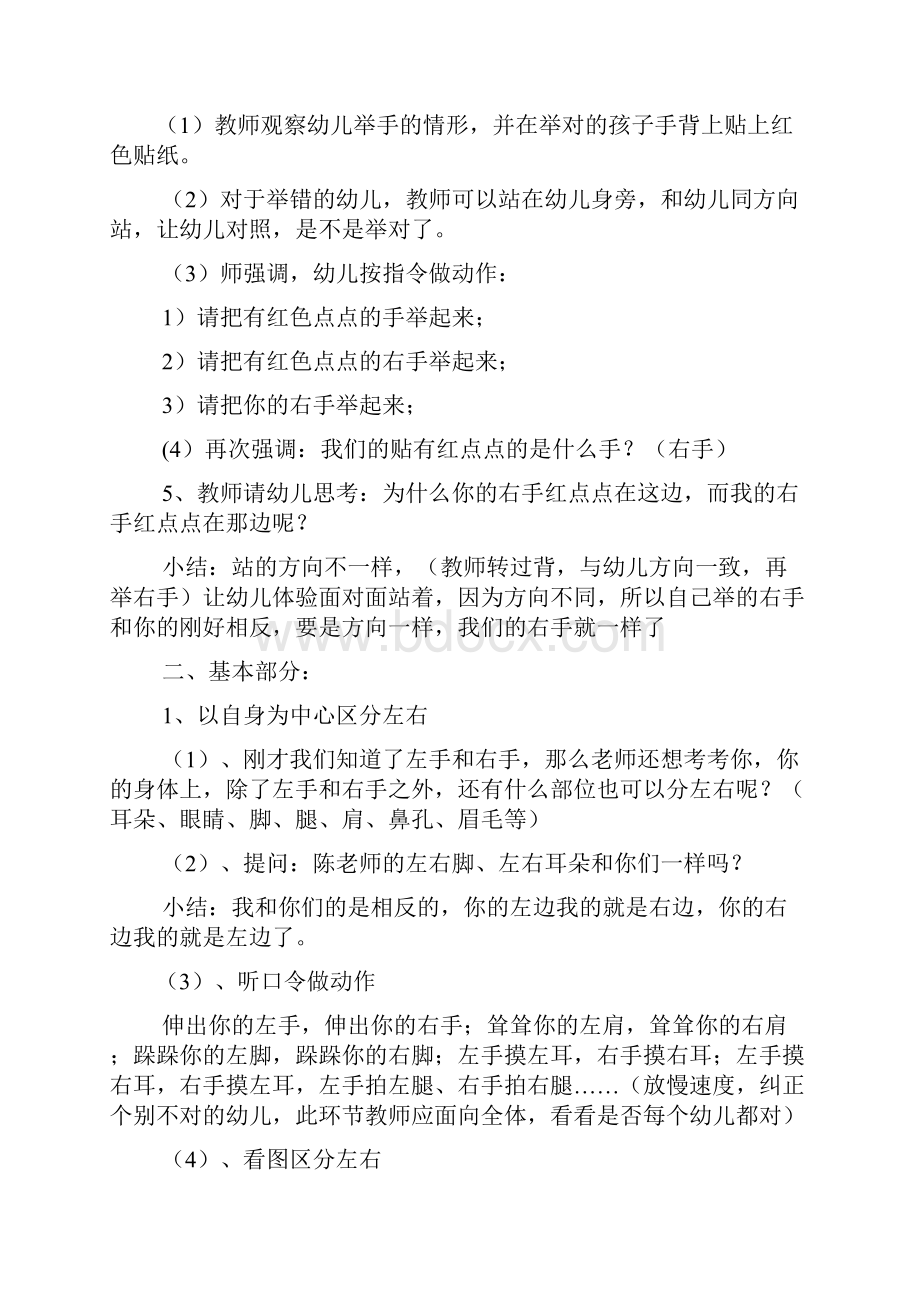 大班下学期公开课教案.docx_第2页