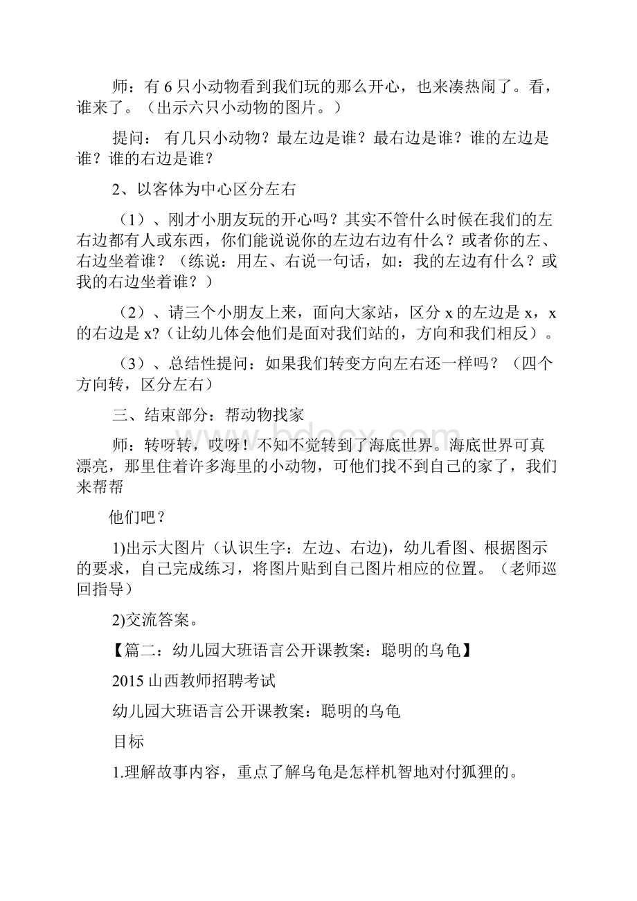 大班下学期公开课教案.docx_第3页