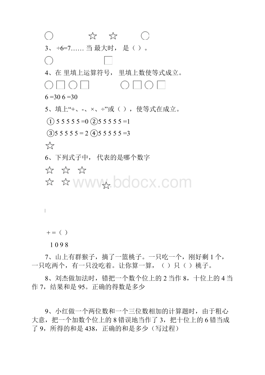 苏教版二年级数学奥数题精选集.docx_第2页