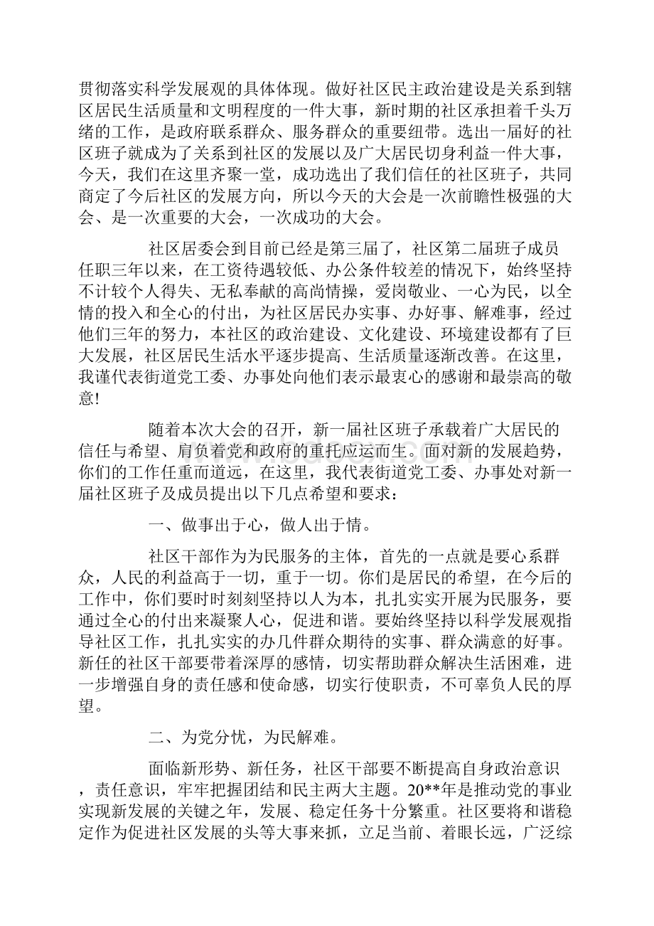 社区换届选举领导讲话稿.docx_第3页