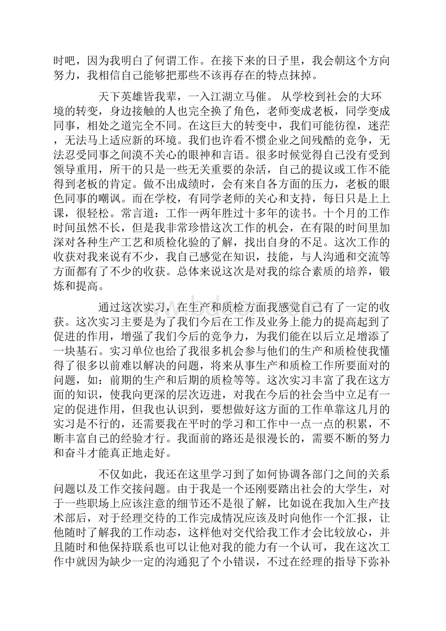 药学的实习报告范文合集五篇.docx_第2页