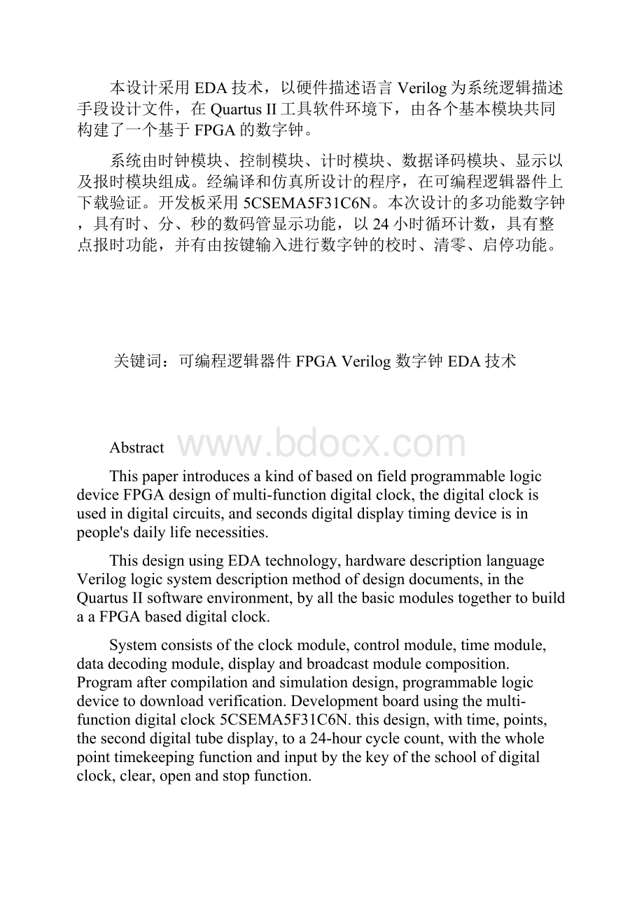 FPGA课程设计报告.docx_第2页