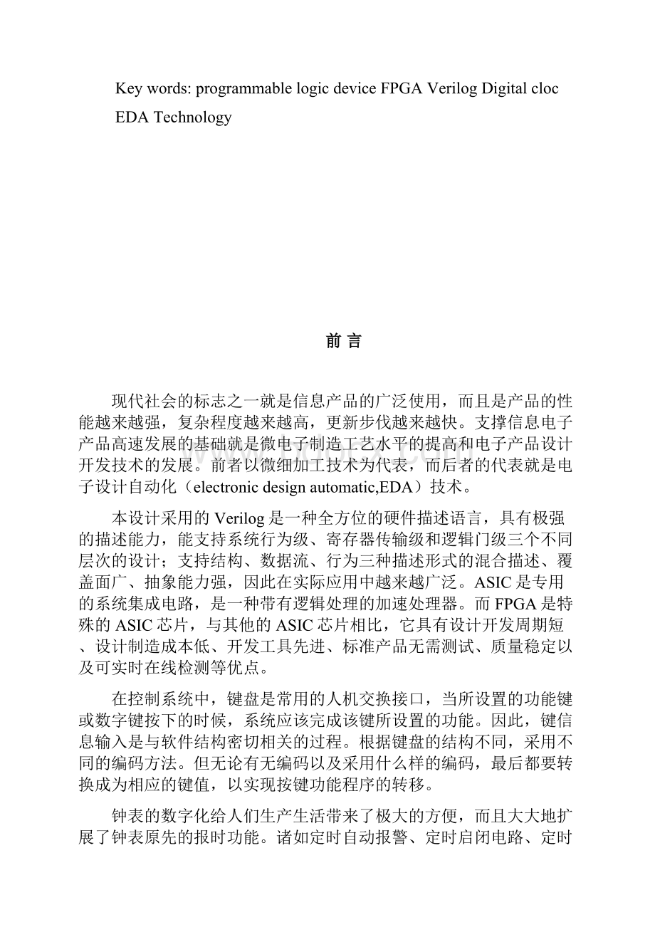 FPGA课程设计报告.docx_第3页