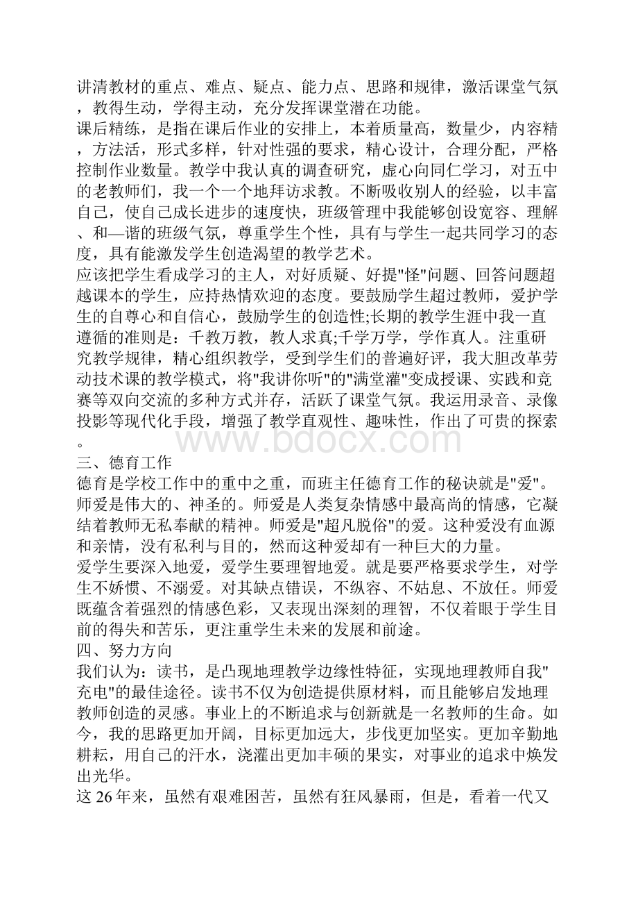 小学教师培训心得体会范文五篇.docx_第2页