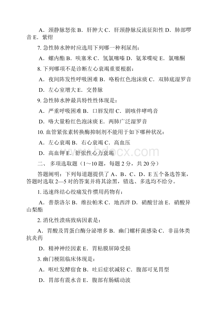 山东临床医学专升本内科学模拟试题.docx_第2页