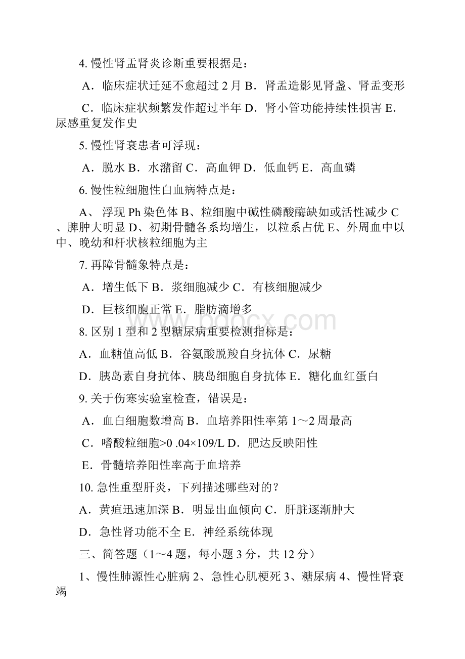 山东临床医学专升本内科学模拟试题.docx_第3页