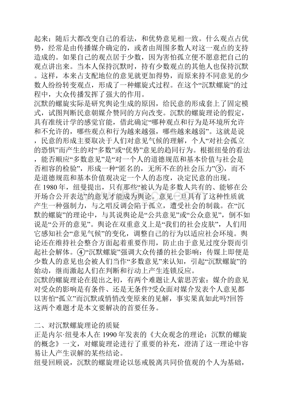 受众行为的反沉默螺旋模式.docx_第2页