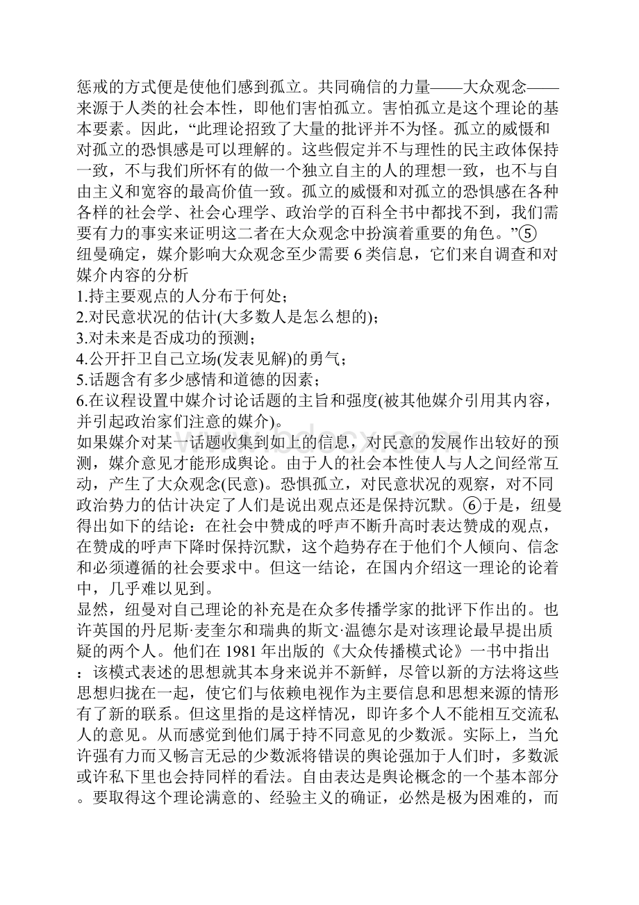 受众行为的反沉默螺旋模式.docx_第3页