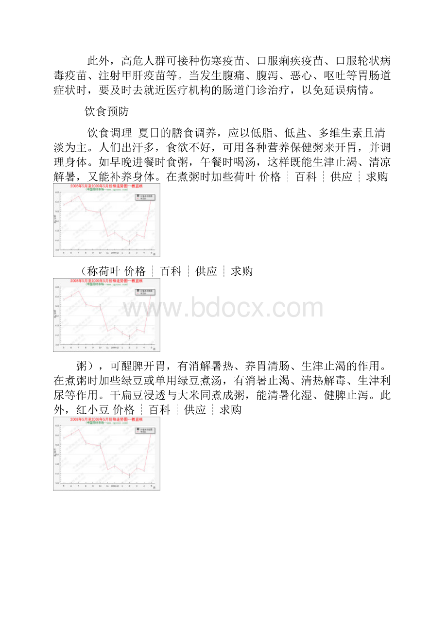 中医药预防传染病.docx_第3页