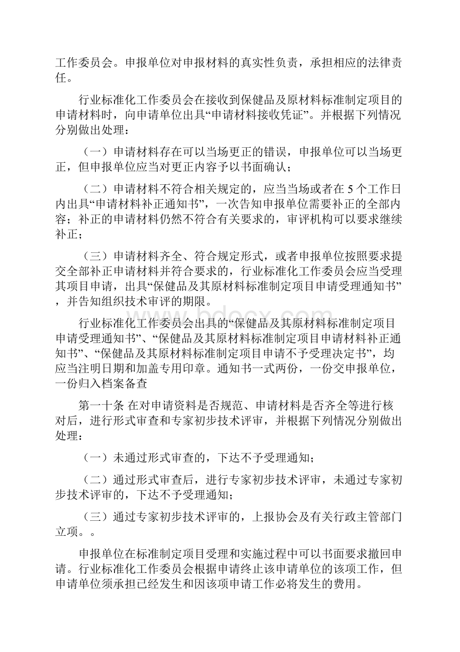 中国保健协会标准制定申报程序.docx_第2页