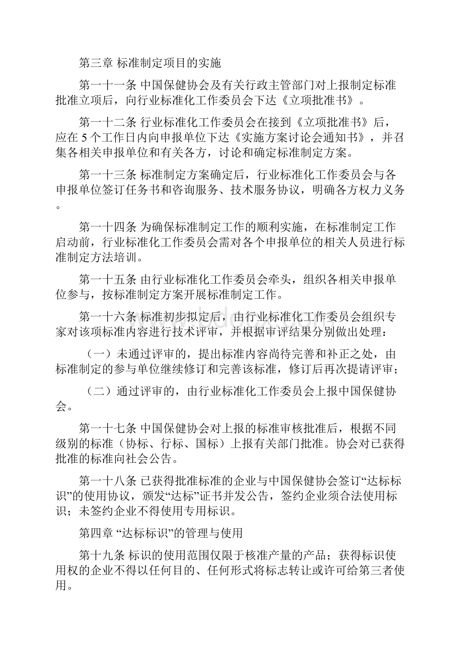 中国保健协会标准制定申报程序.docx_第3页