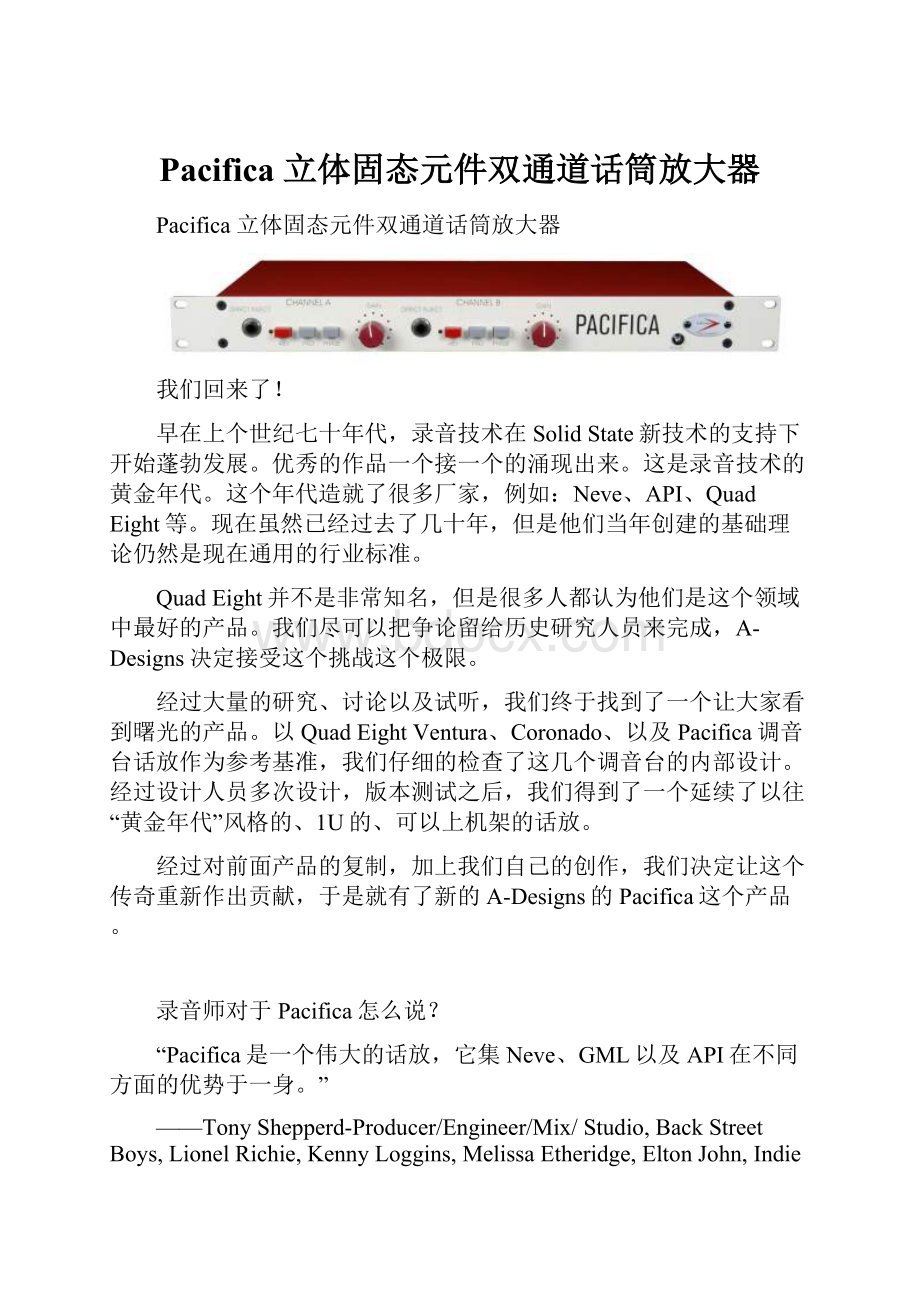 Pacifica 立体固态元件双通道话筒放大器.docx