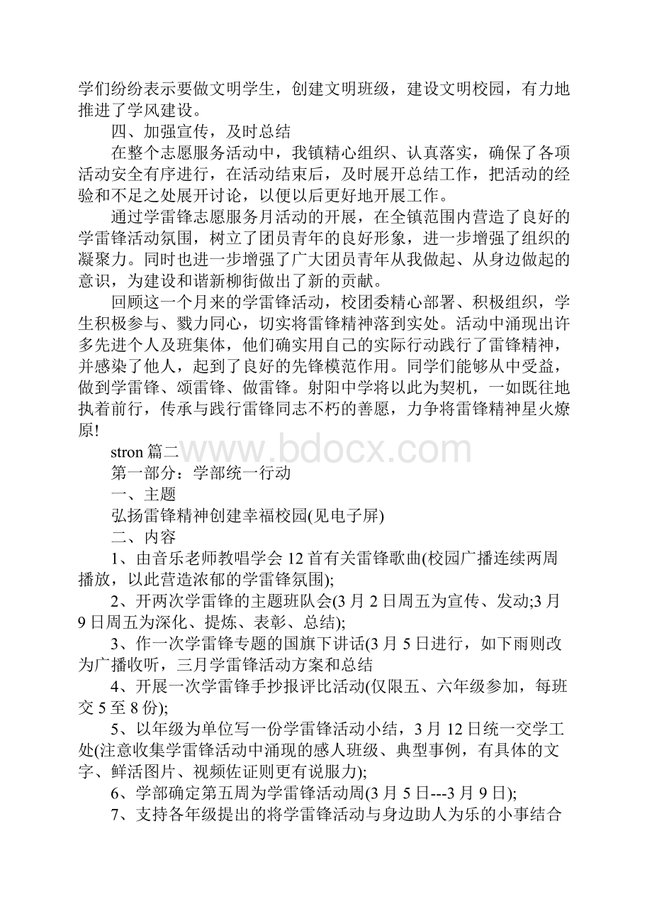 学雷锋活动方案总结.docx_第2页