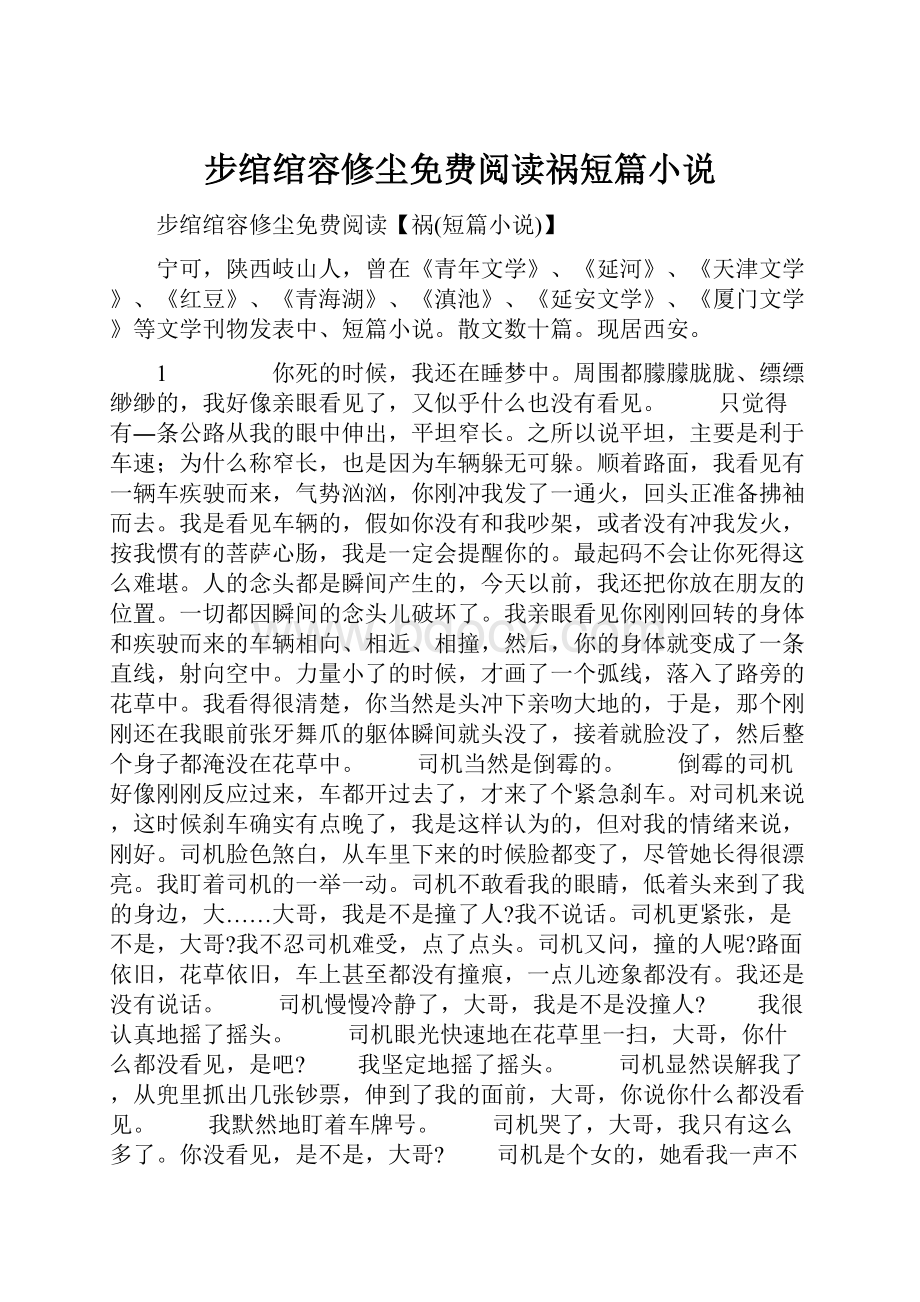 步绾绾容修尘免费阅读祸短篇小说.docx