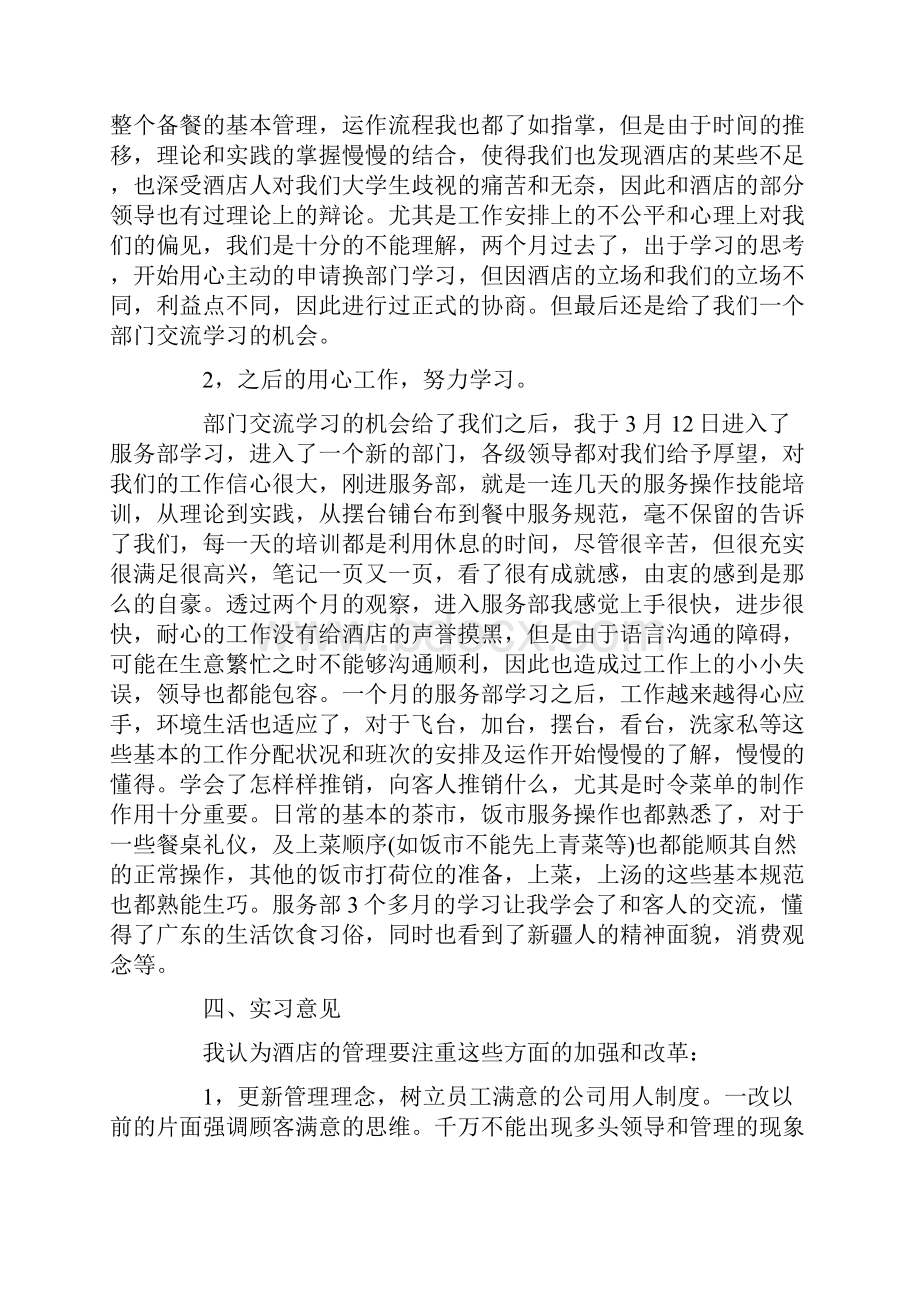 酒店服务员实习心得.docx_第2页