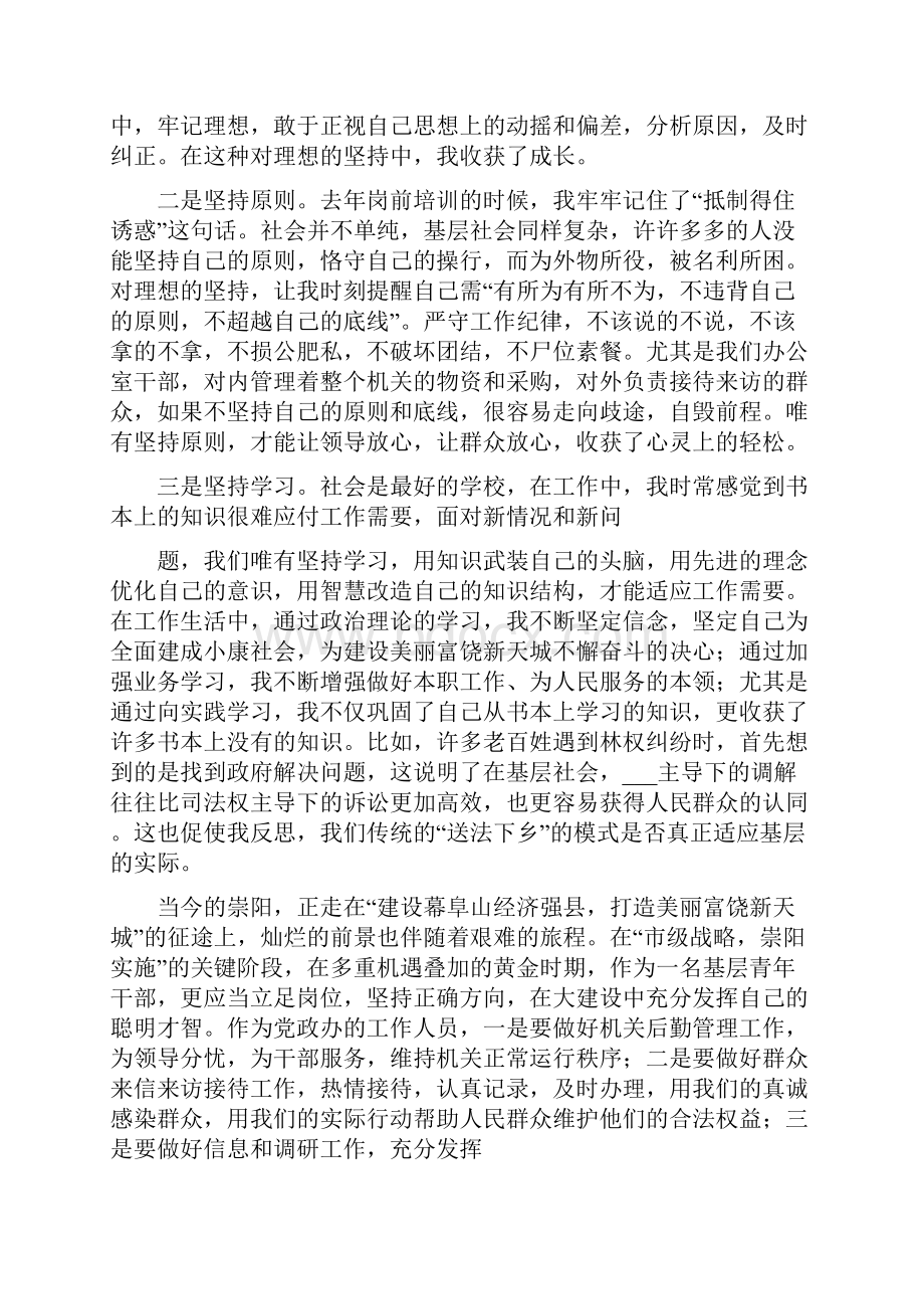 青年干部座谈会发言稿.docx_第2页