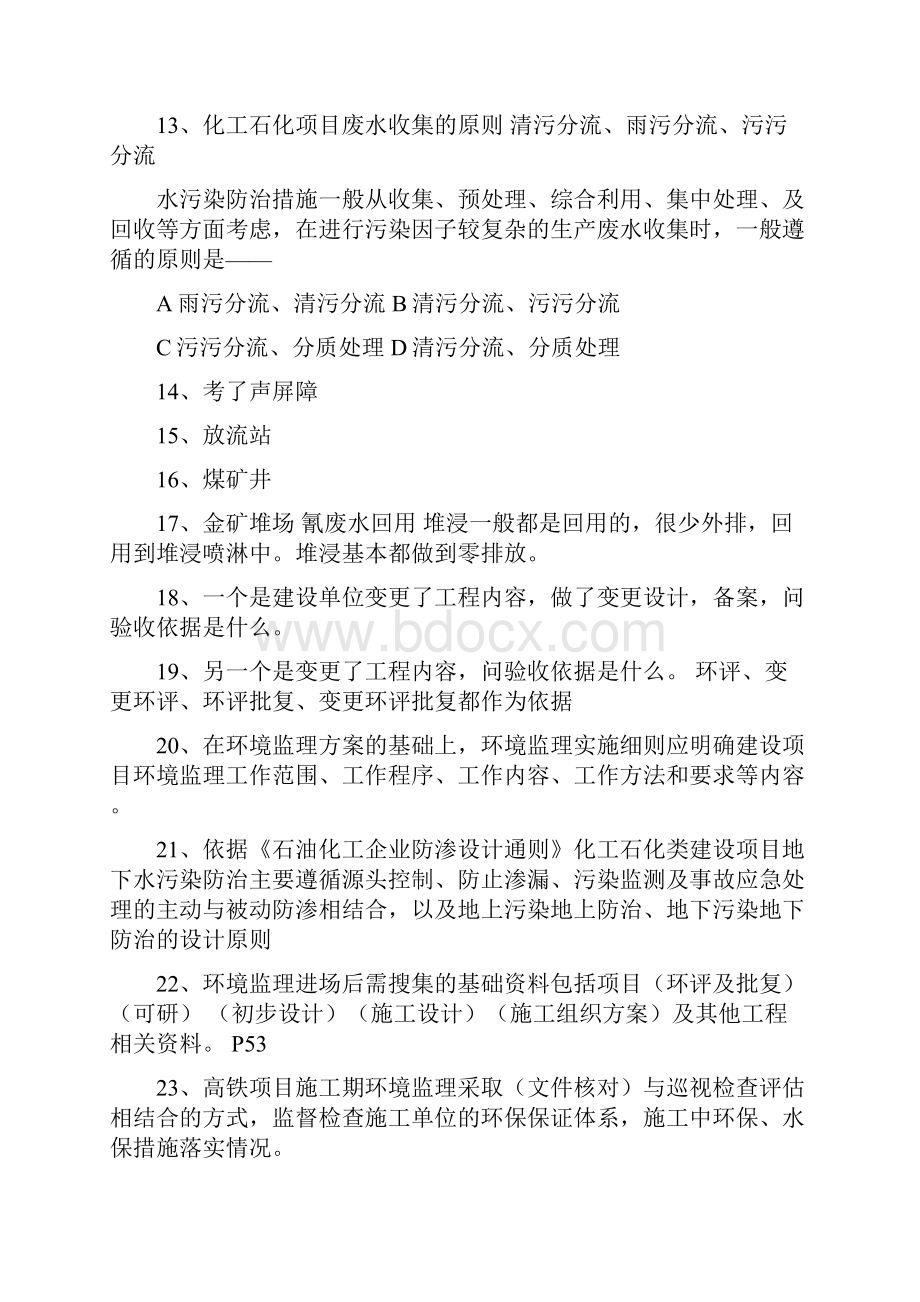 环境监理考试真题整理.docx_第2页