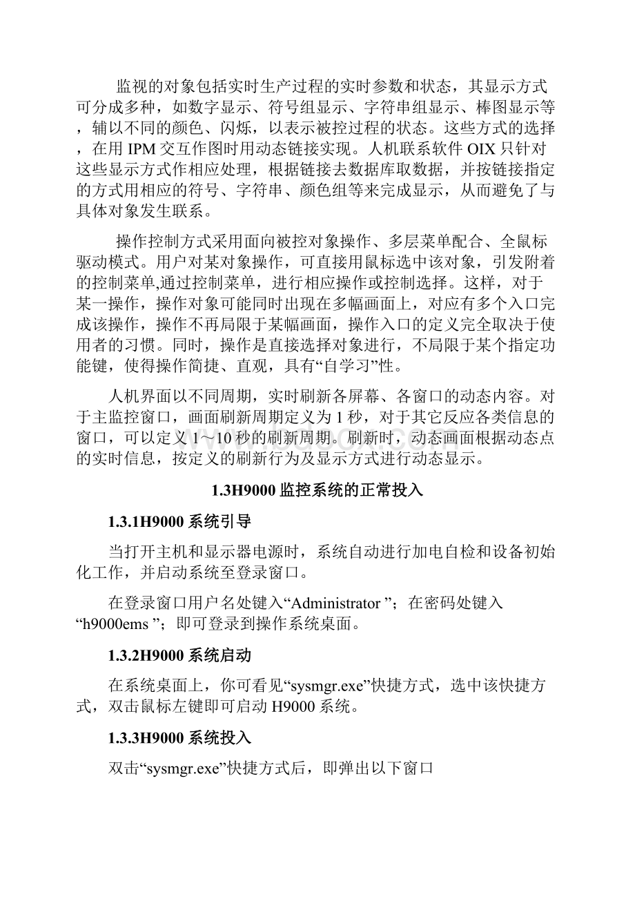 H9000计算机监控系统操作说明.docx_第2页