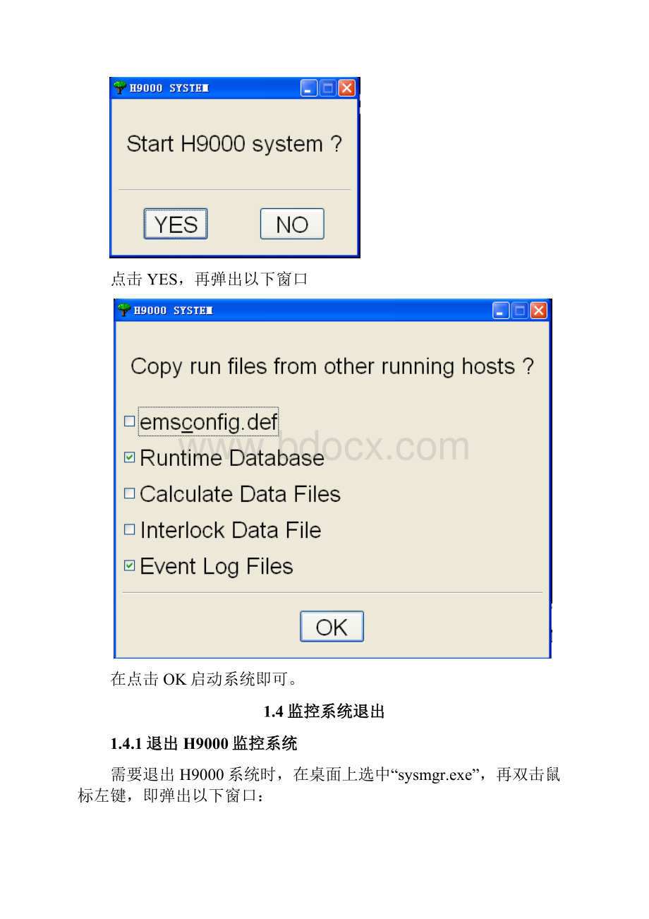 H9000计算机监控系统操作说明.docx_第3页