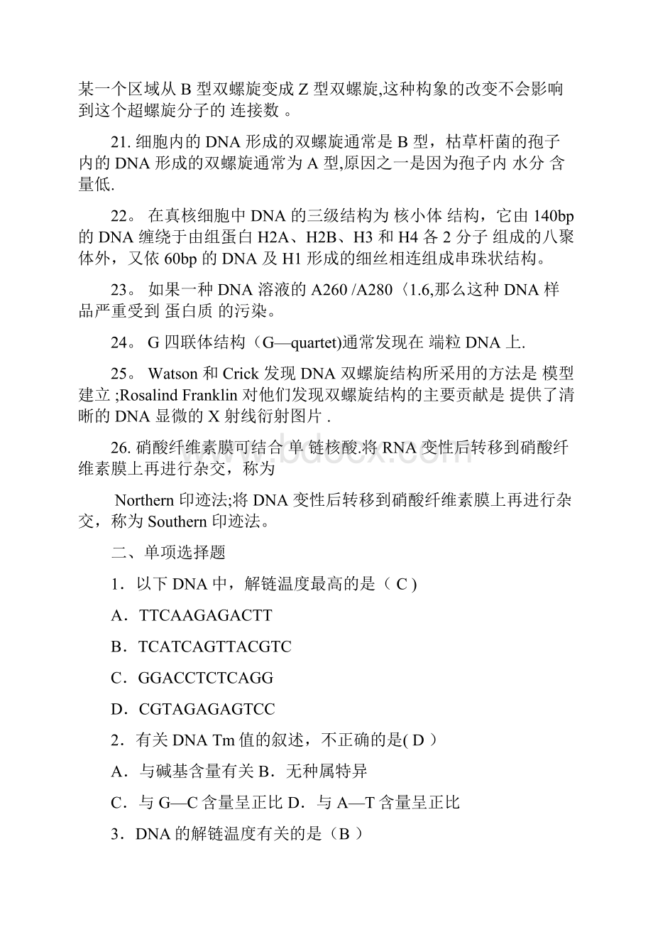 分子生物学习题及答案.docx_第3页