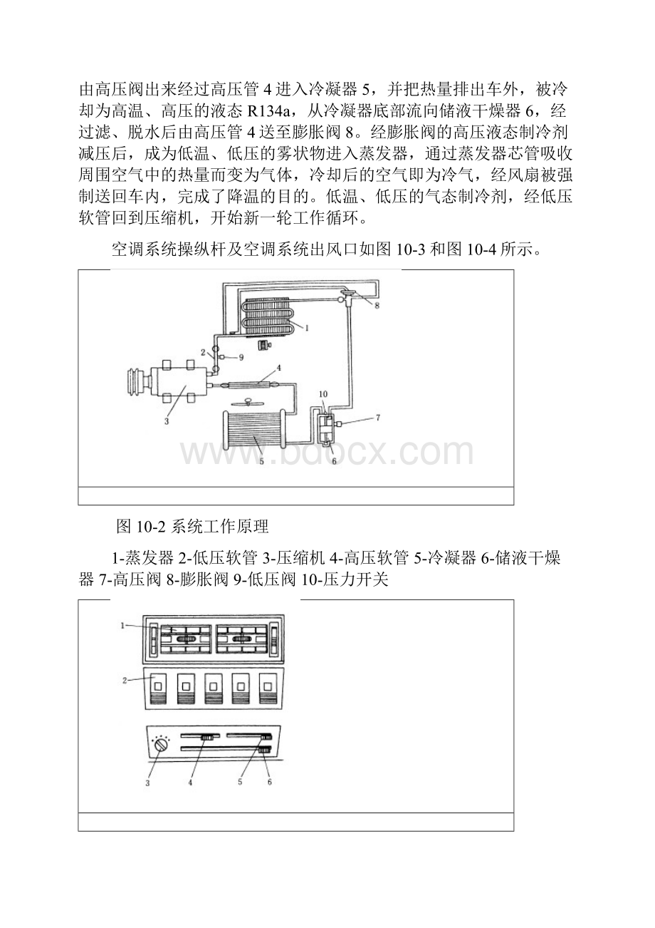 第六节空调系统的维修.docx_第2页