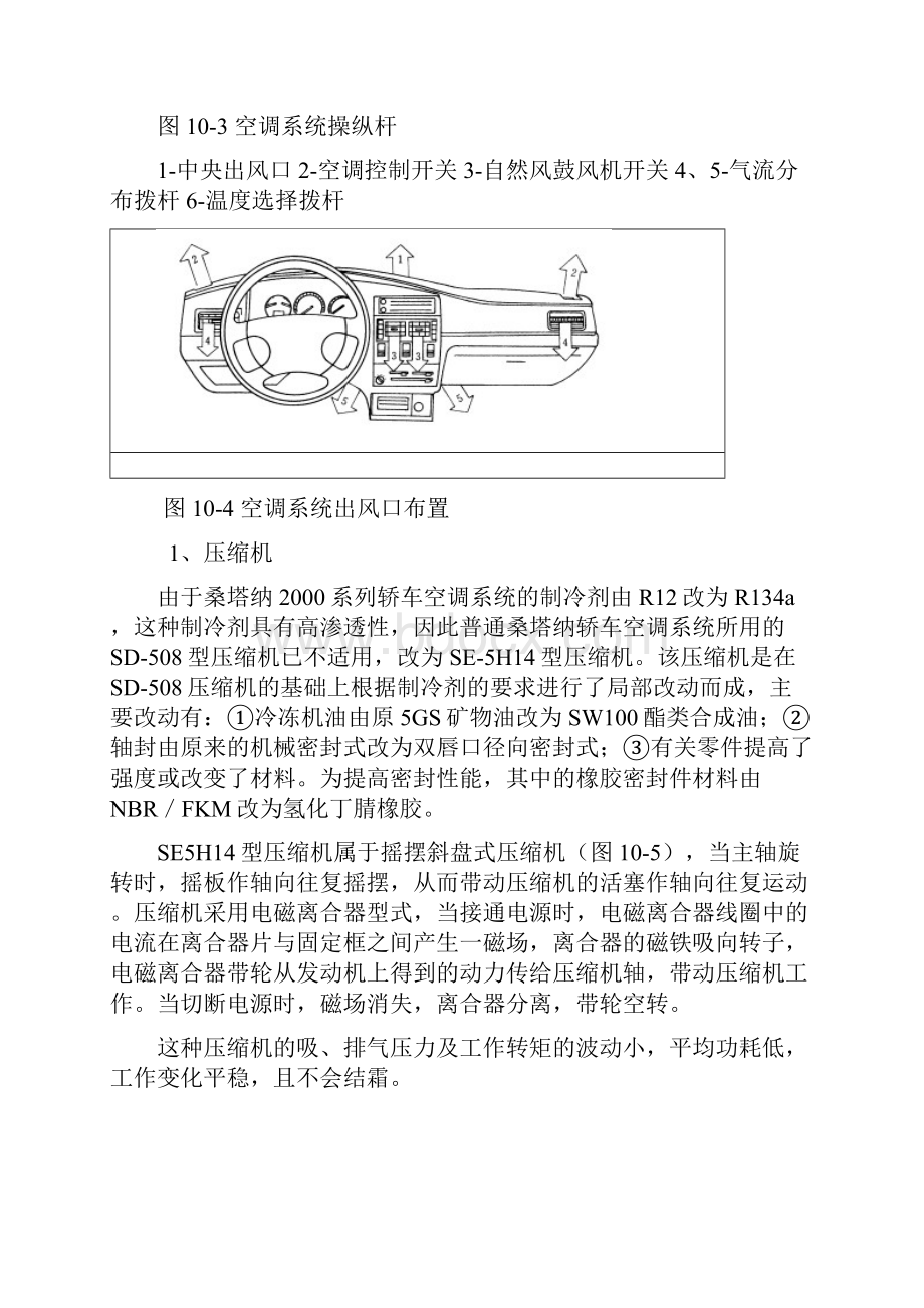 第六节空调系统的维修.docx_第3页