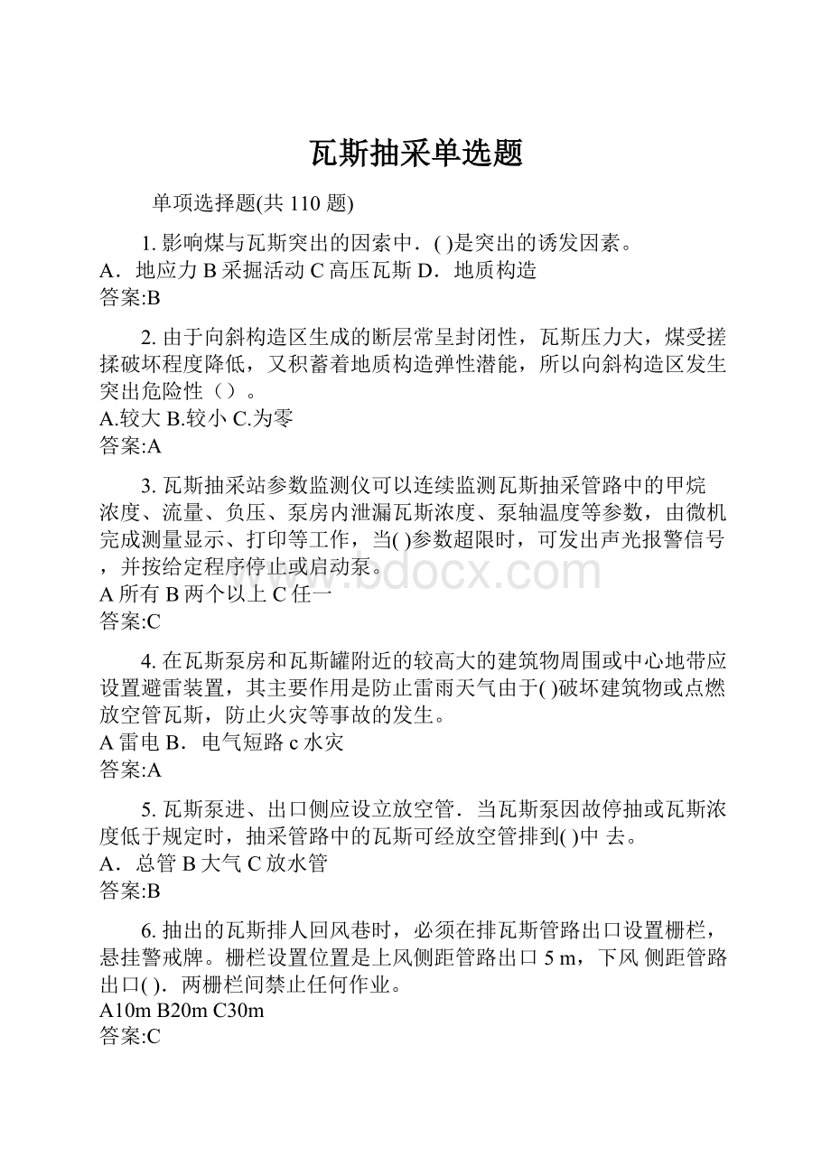 瓦斯抽采单选题.docx_第1页