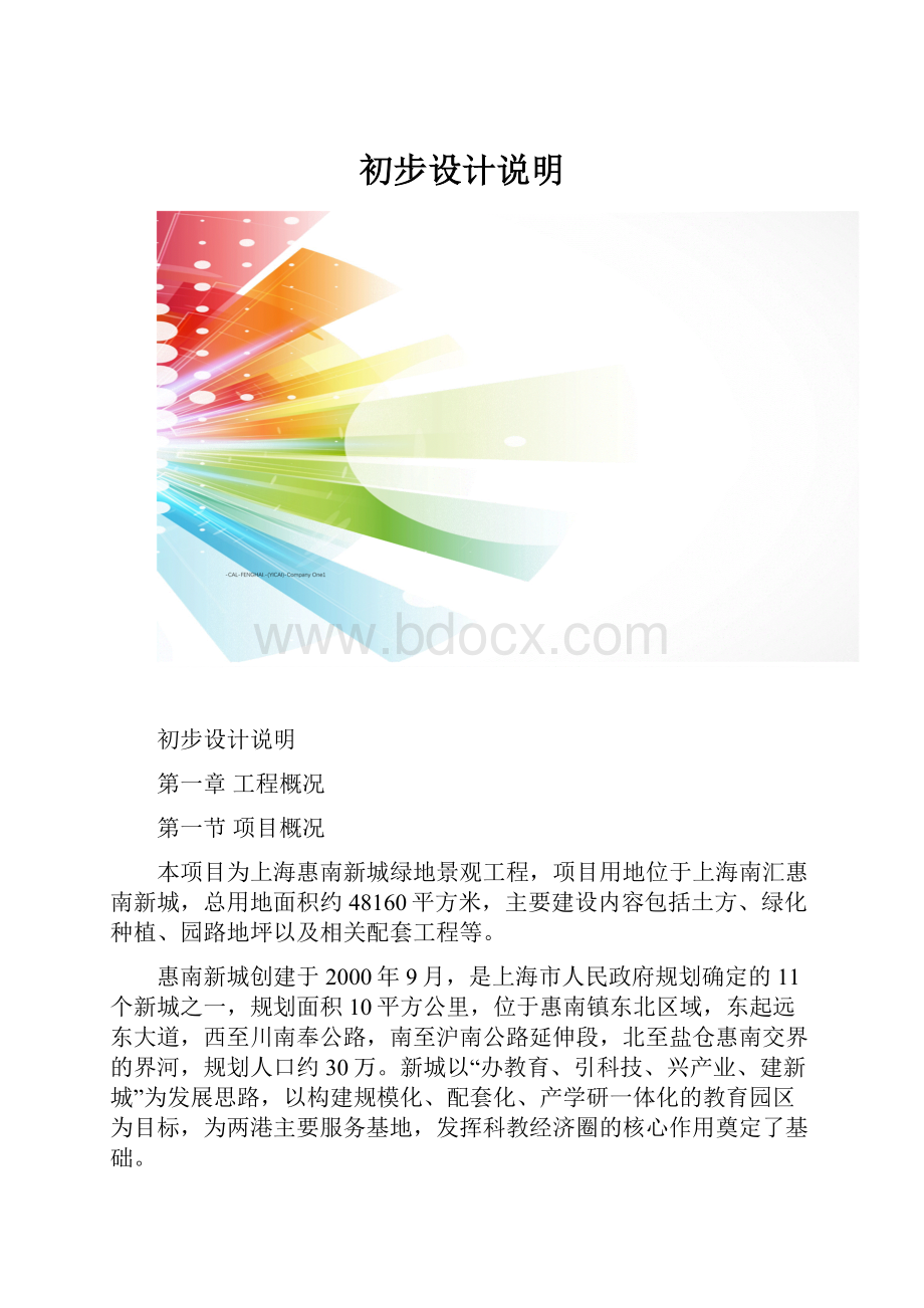 初步设计说明.docx_第1页