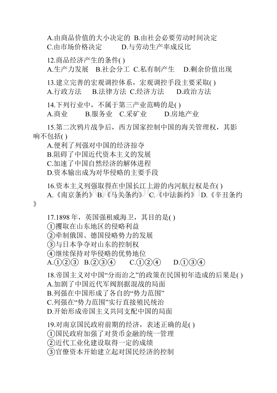 公考常识判断练习题 1.docx_第2页