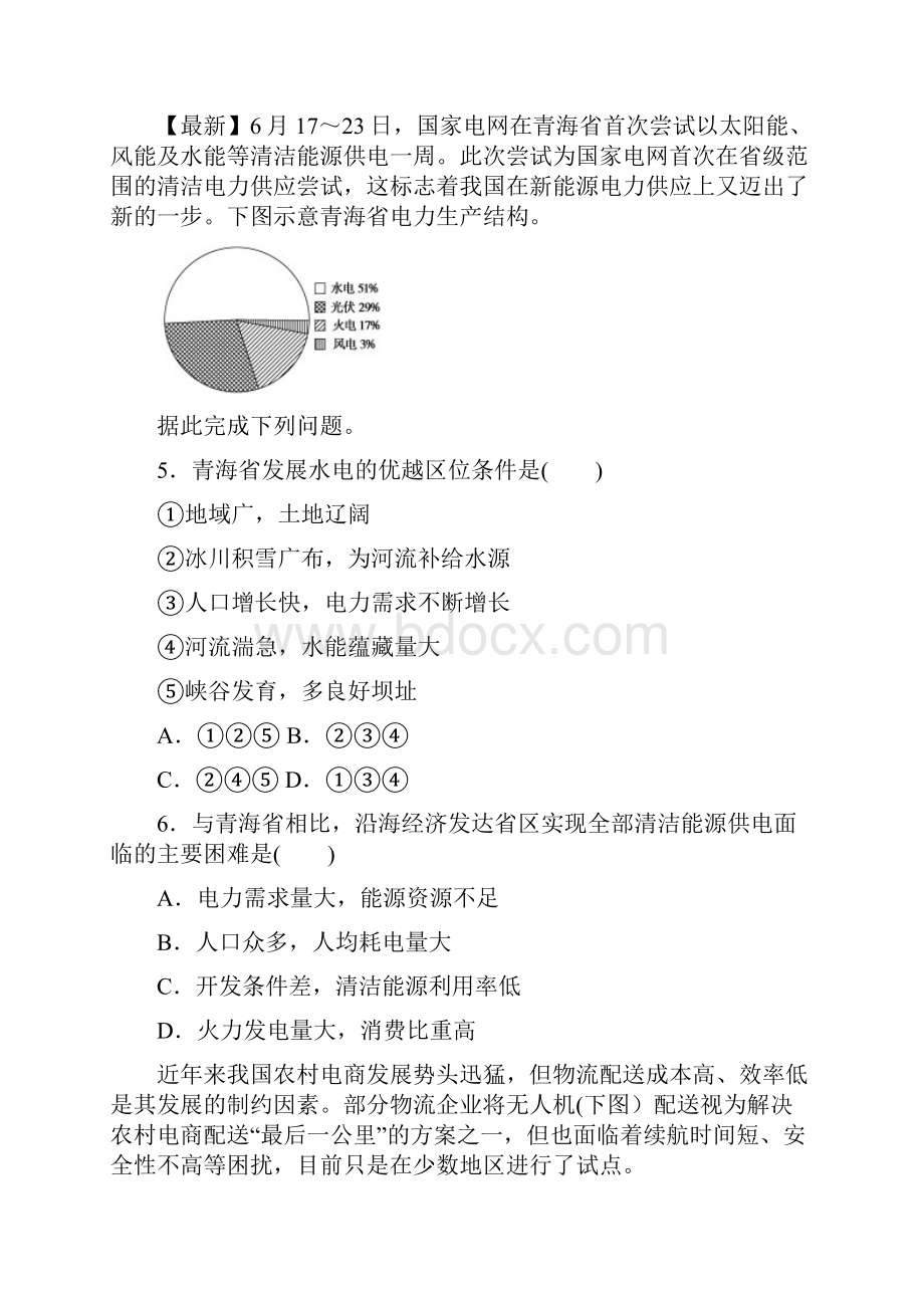 内蒙古通辽市奈曼旗实验中学最新高二下学期期中地理试题.docx_第2页